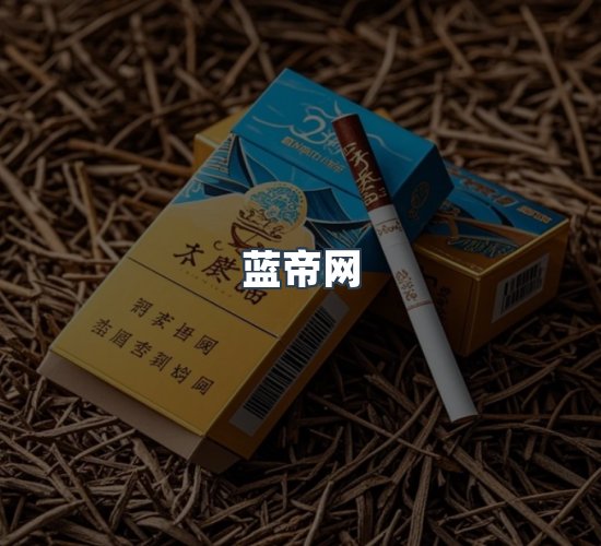 关于蓝帝网